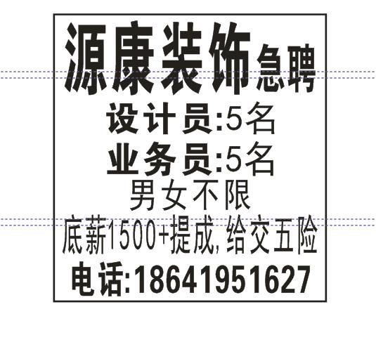 招聘信息